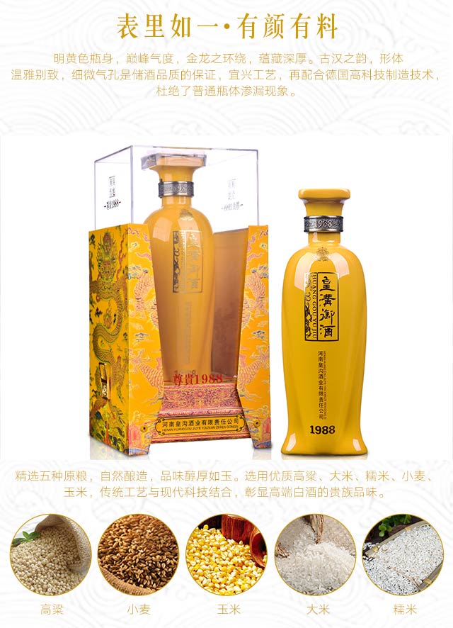 厂家直销 皇沟御酒 尊贵1988礼盒 42度 500ml 6瓶整箱装 五粮浓香型