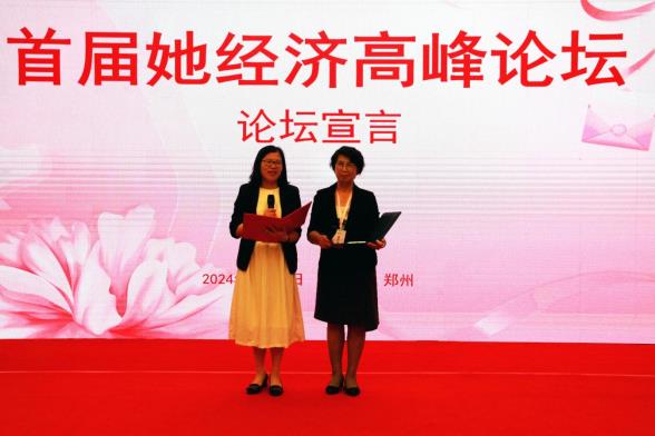  —————首届她经济高峰论坛在郑州成功举办