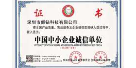 中国企业诚信单位