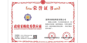 政府采购优秀供应商