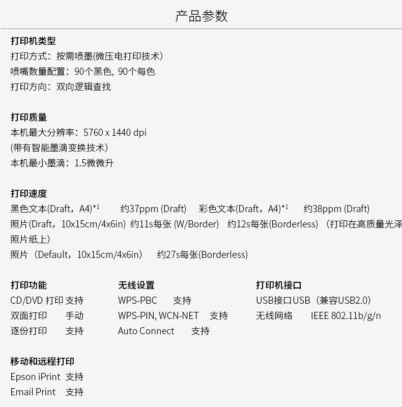 爱普生打印机l805