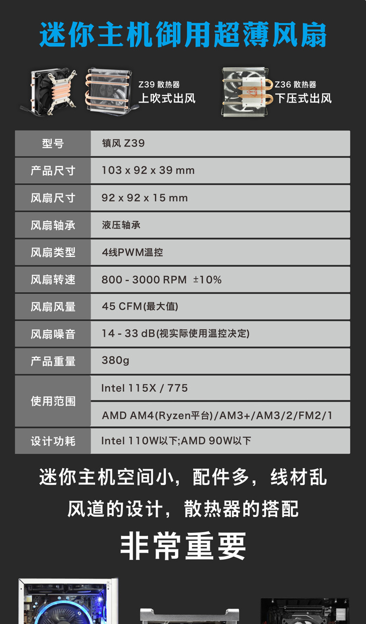 Z39散热器详情页_01