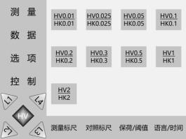 C:\Users\Administrator\Desktop\多工位维氏说明书(航天项目）\五工位显微\4_WHV_ScaleSele.jpg