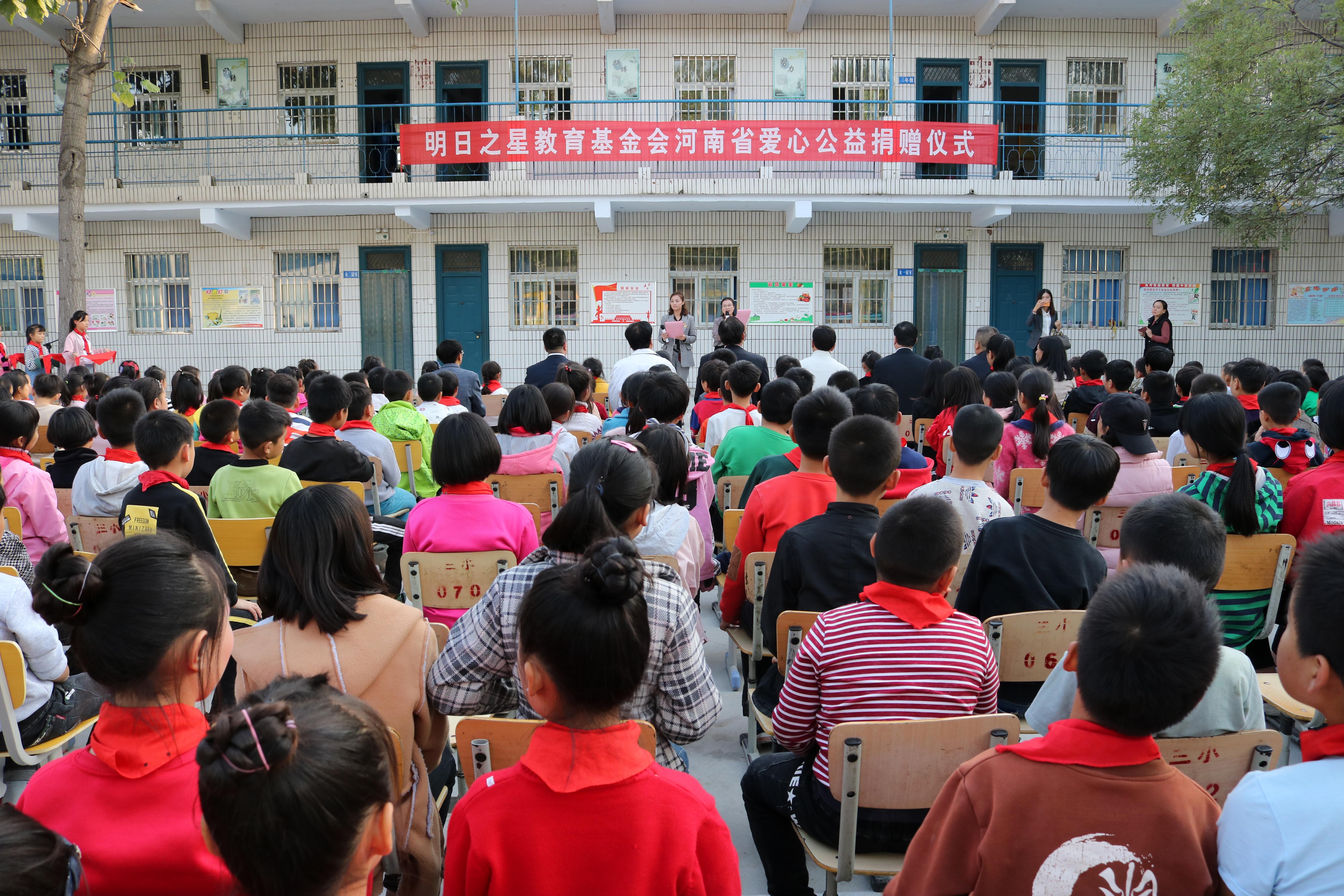 明日之星教育基金会河南省爱心公益捐赠在荥阳豫龙第三小学举行-荥阳