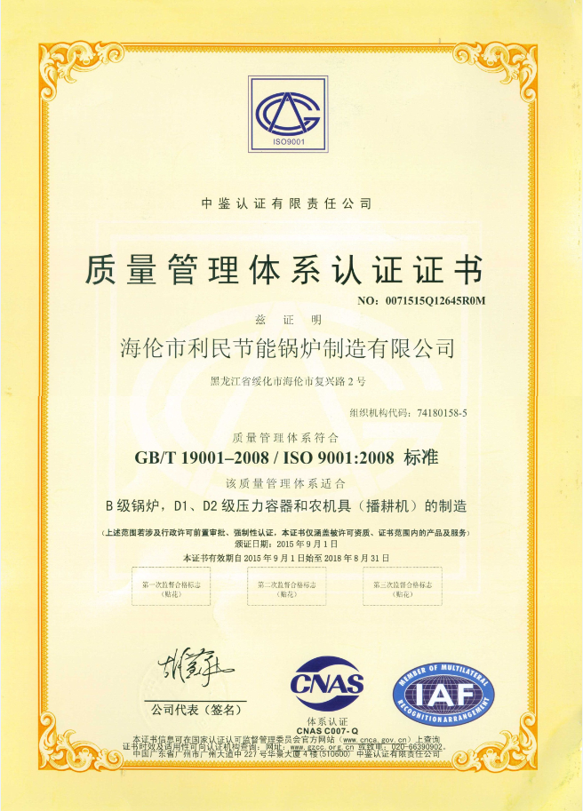 ISO9001:2008标准