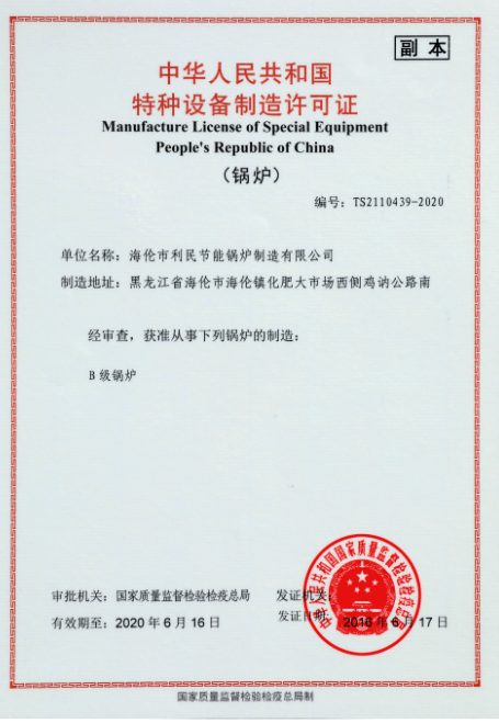 特种设备（锅炉）制造许可证