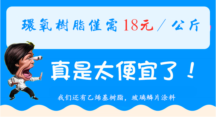 环氧树脂每公斤多少钱，环氧树脂多少钱一平米？