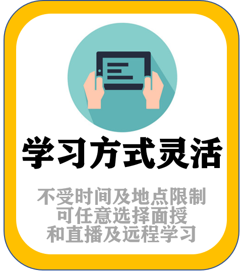 学习方式灵活