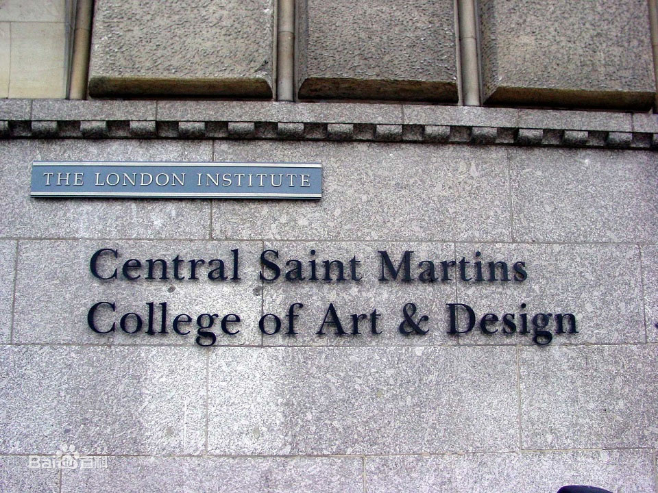 中央圣马丁艺术与设计学院
