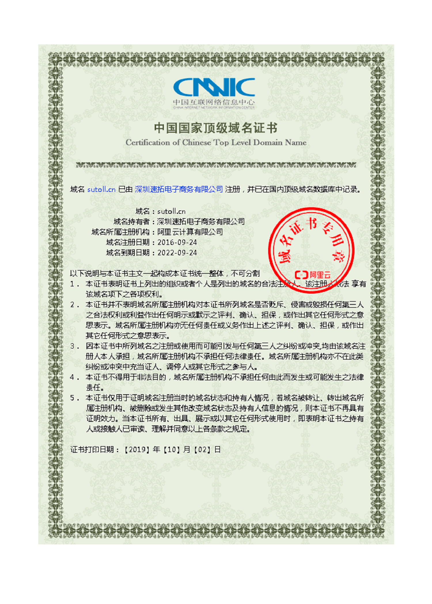 域名证书sutoll.cn