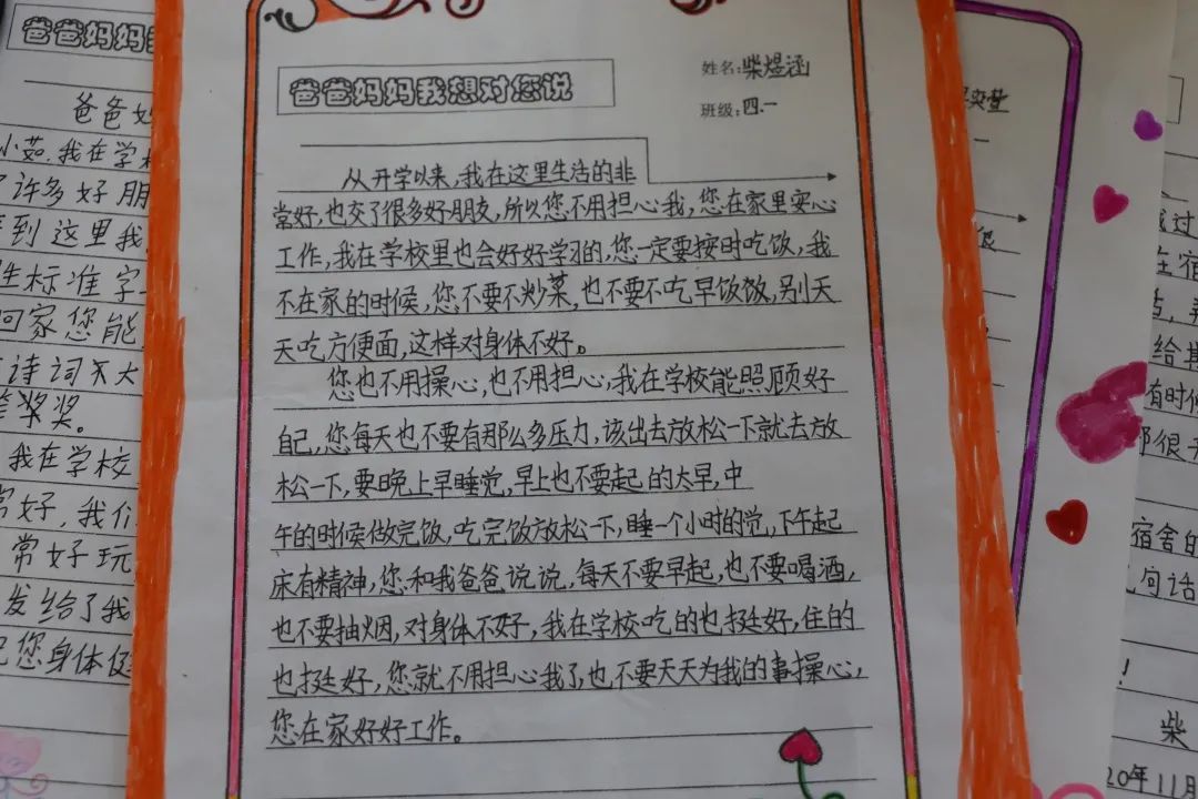说句心里话——四年级同学给爸妈的一封信——寿光渤海新城实验学校