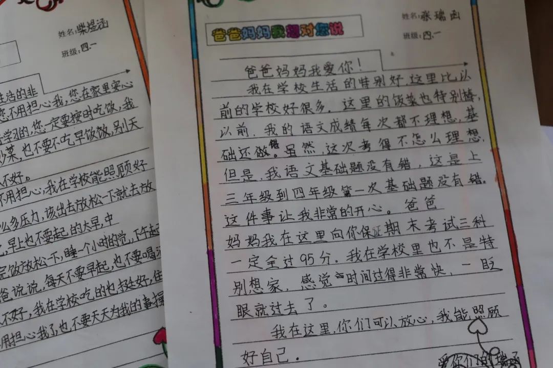 說句心裡話四年級同學給爸媽的一封信壽光渤海新城實驗學校