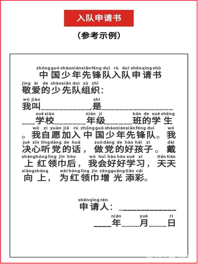 爭做優秀少先隊員六知六會一做你知道了嗎壽光渤海新城實驗學校