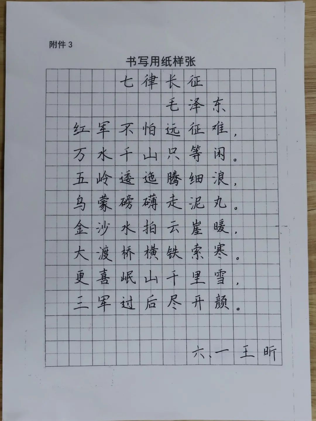 端身正坐写好字