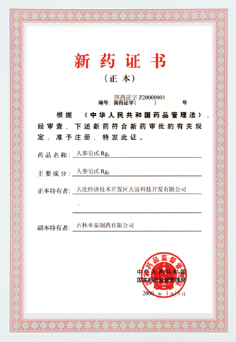 富力博士又研发出了人参皂苷rg3定量组方抗肿瘤保健品——参百益胶囊