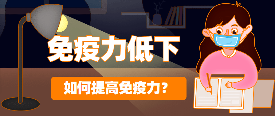 癌症患者免疫力差有4大表現,吃人參皂苷rg3能提高免疫力嗎?-企業官網