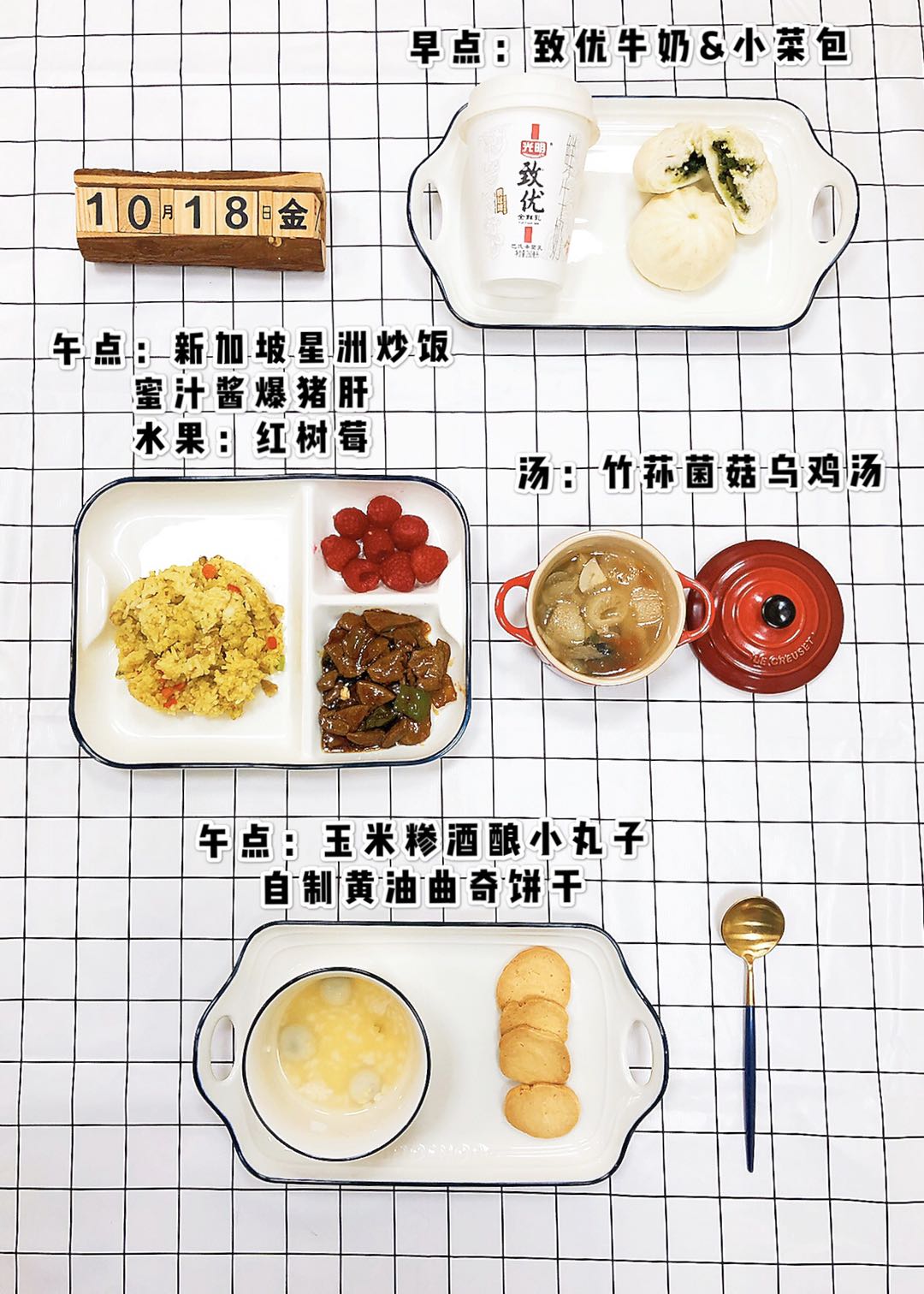 每周食谱 - 幼儿园 - 南京书人幼儿园