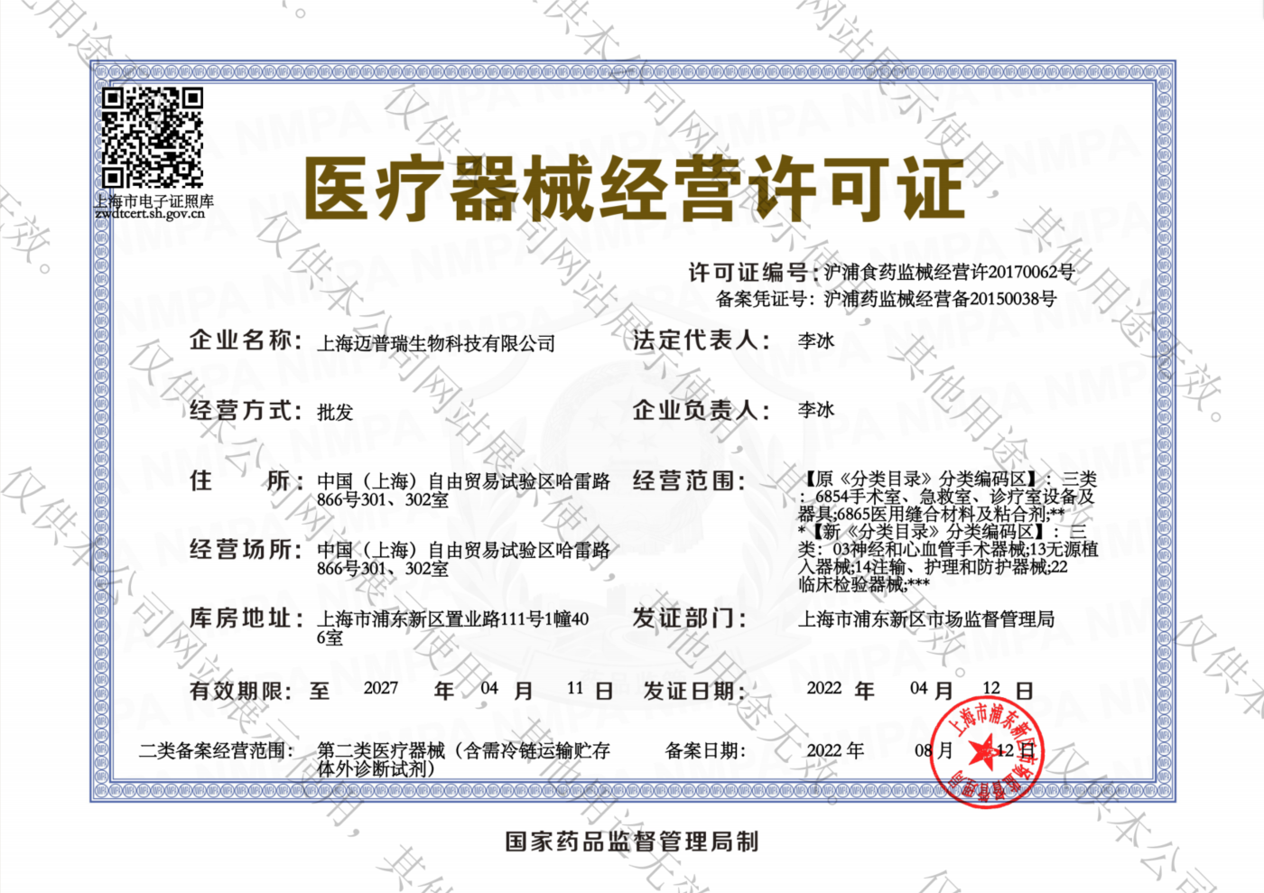 经营许可证