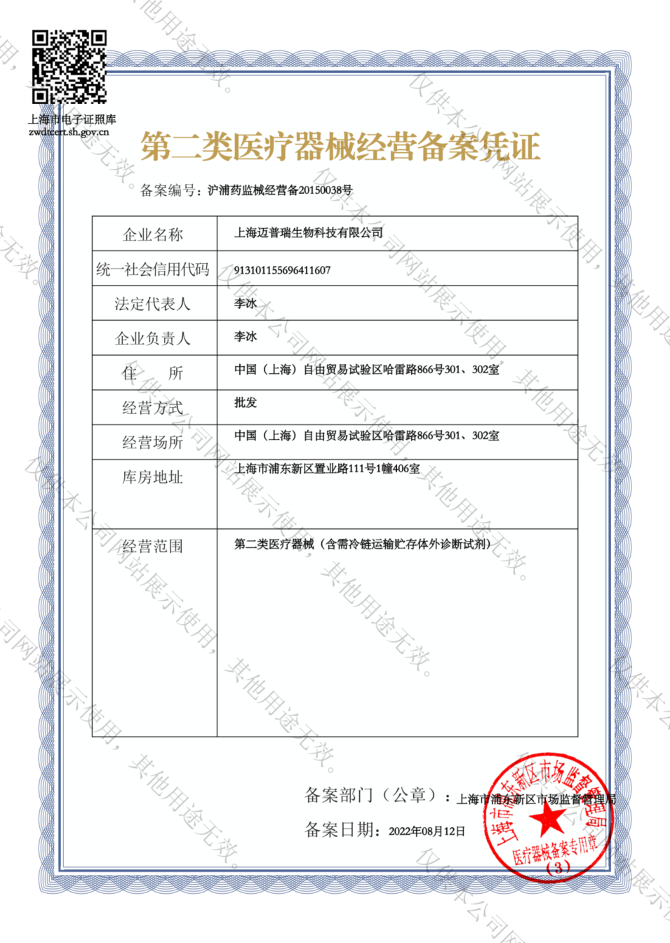 经营备案凭证