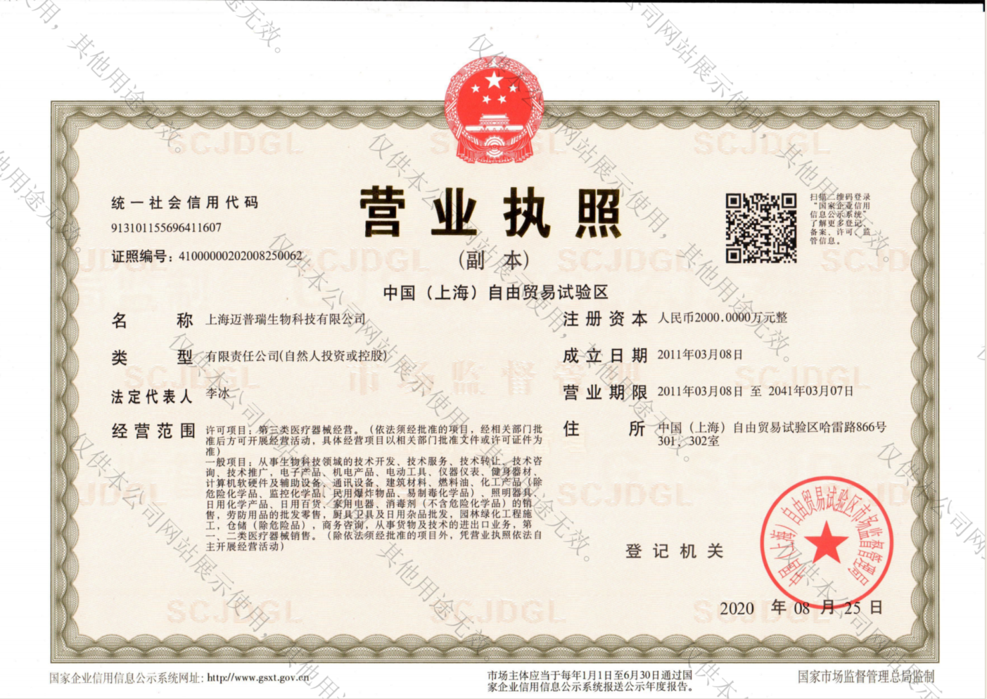 公司营业执照
