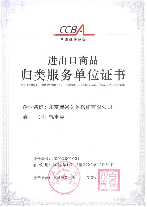 北京岸谷（机电类）证书