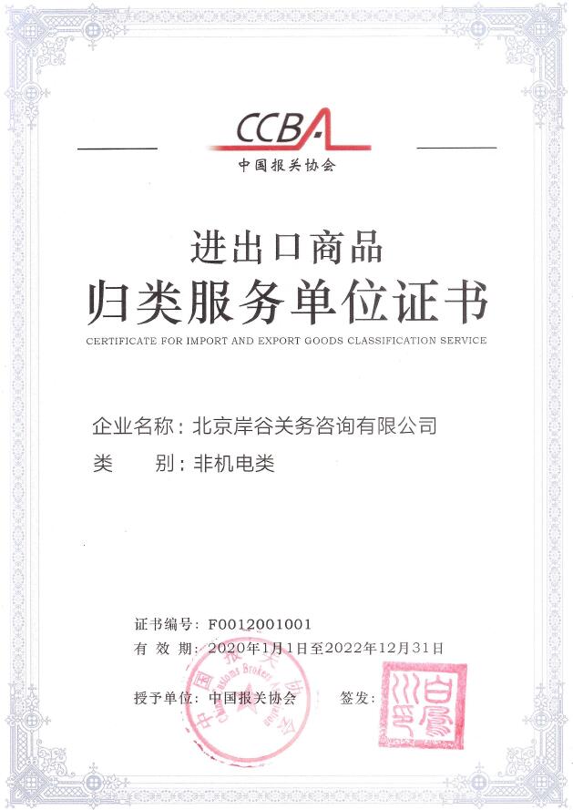 北京岸谷（非机电类）证书
