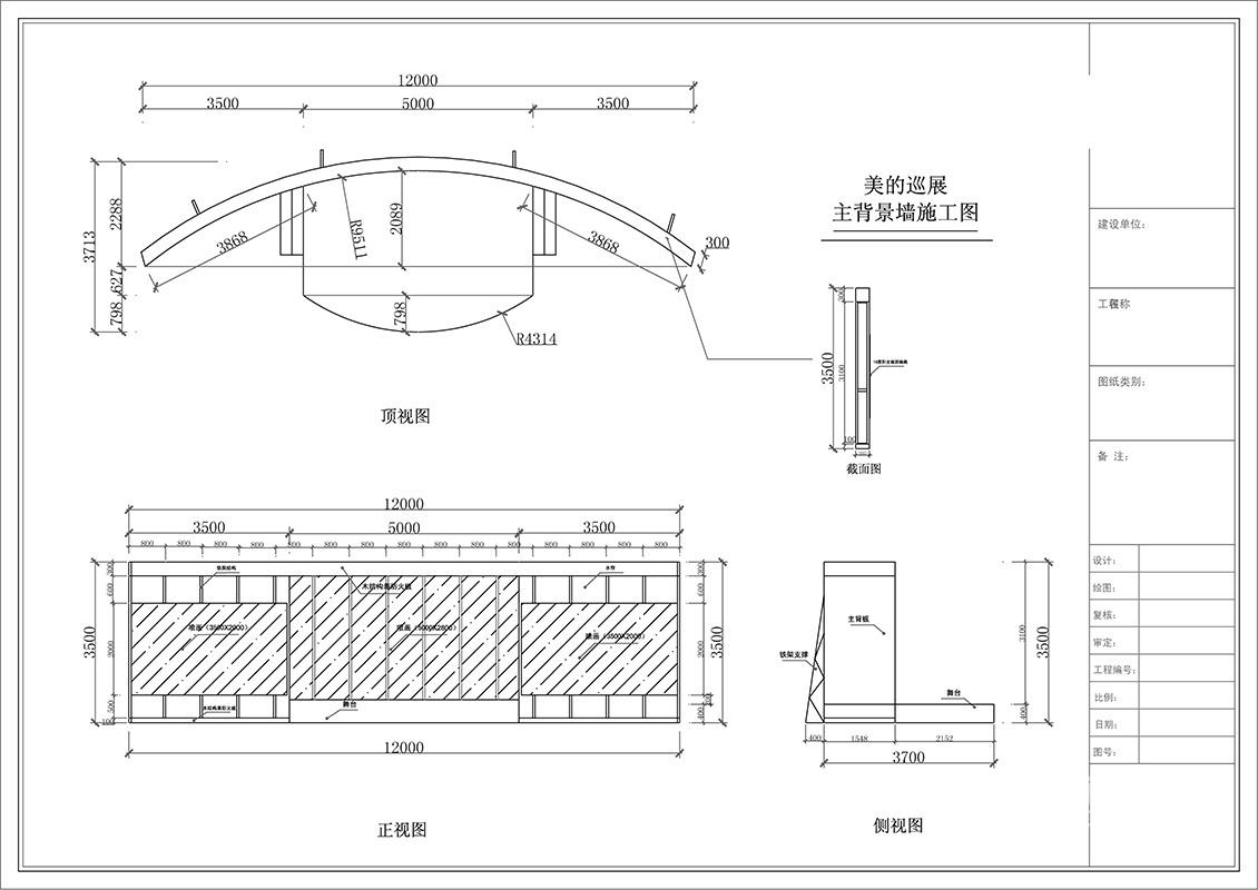 主舞台施工图