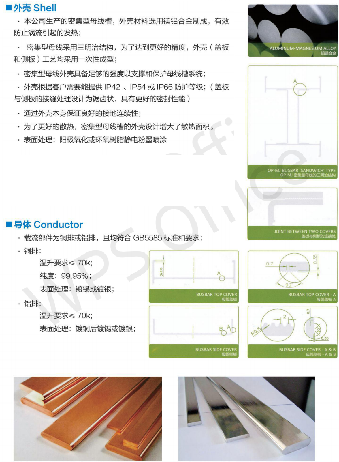 母线槽样本书_02