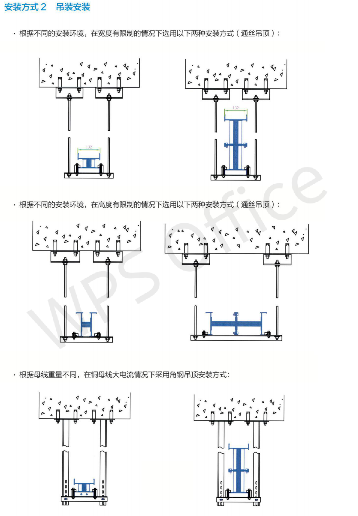 母线槽样本书_13