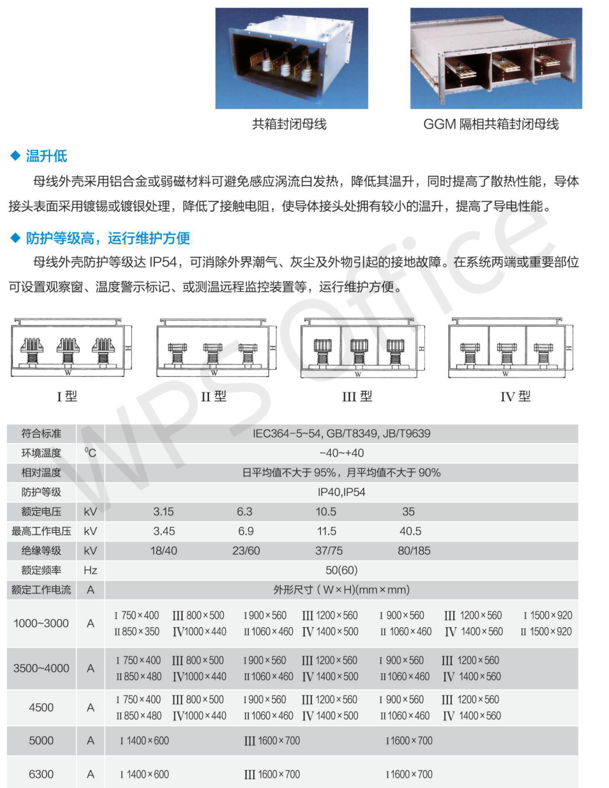 母线槽样本书_36