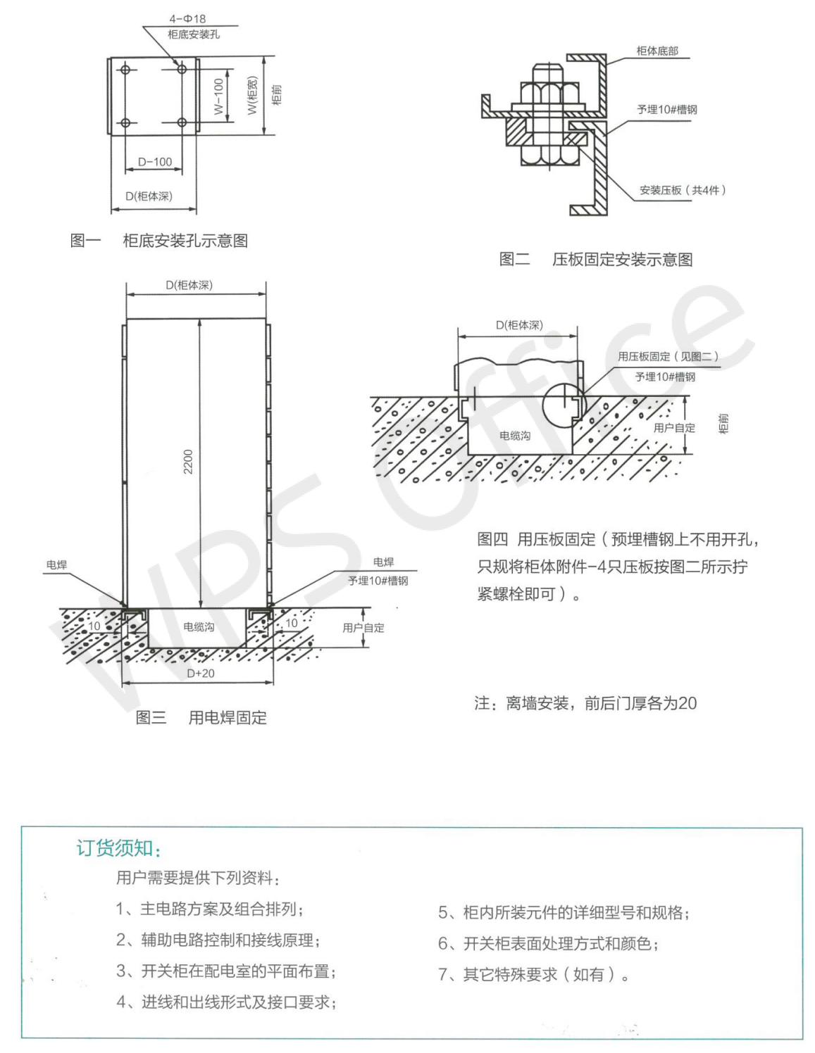 开关柜样本书_17