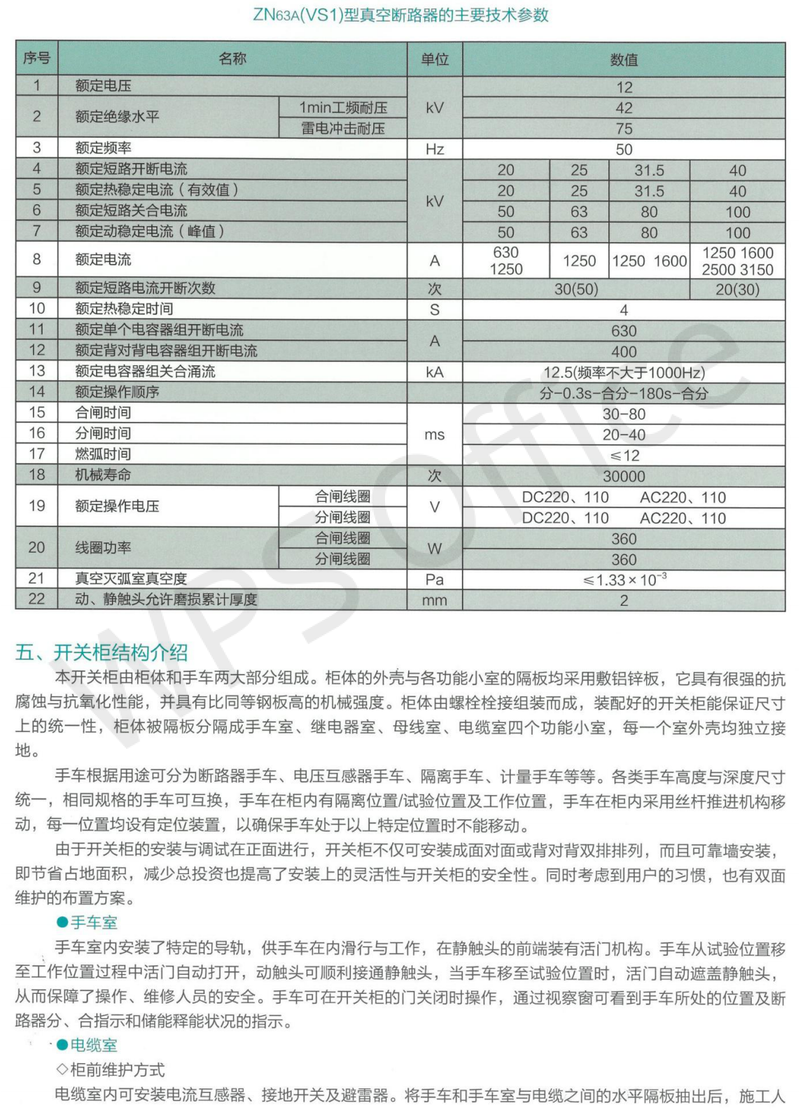 开关柜样本书_32