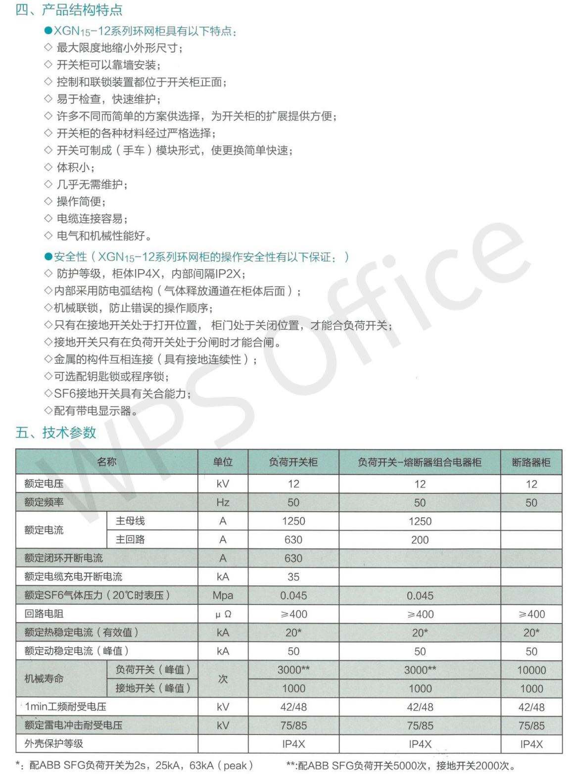 开关柜样本书_39