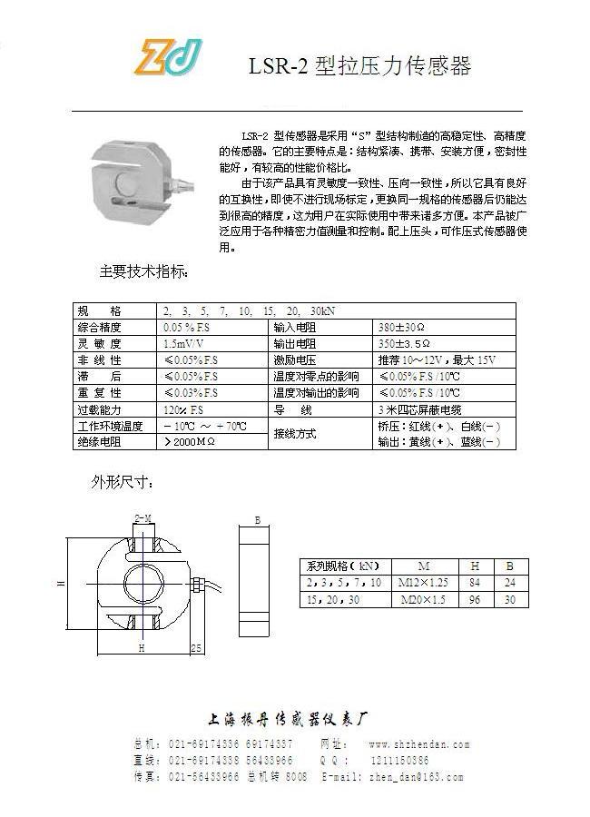 2014-LSR-2-2-30kN--50kN不推-2014-LSR-2-2-30kN常规网说