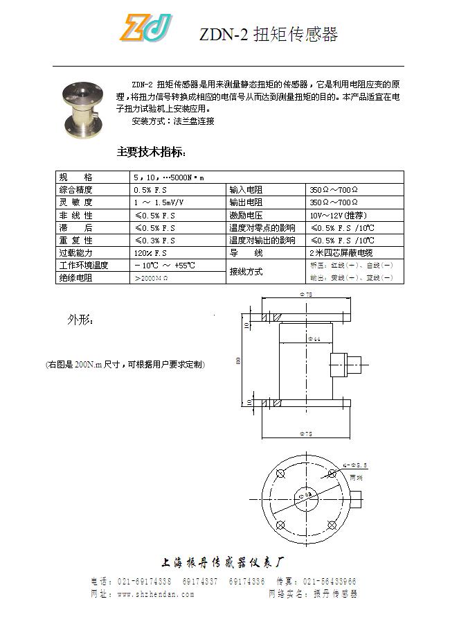 ZDN-2法兰连接-5-5000N•m-2011-ZDN-2网说