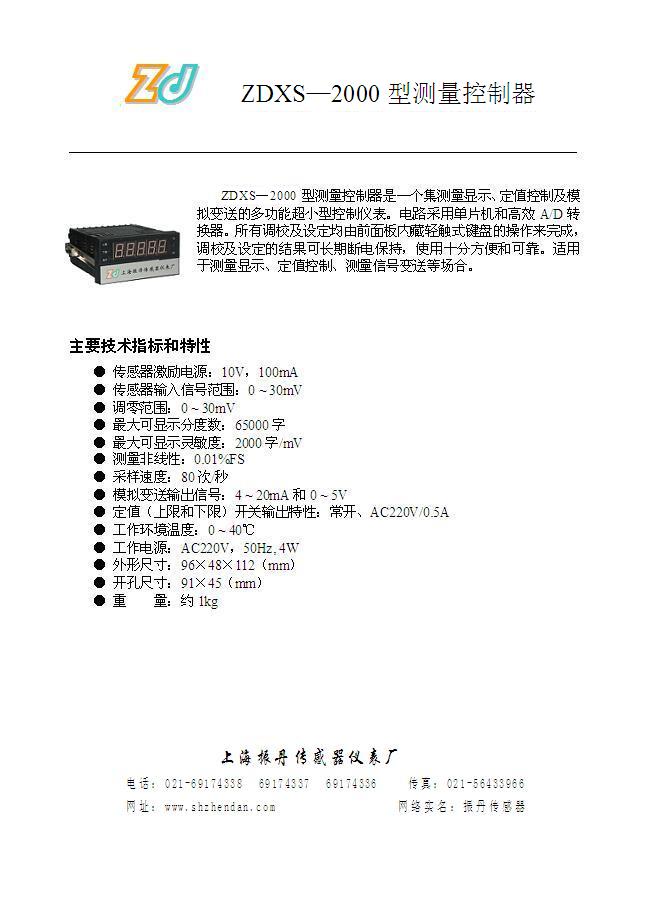 9-CLXS—2000型称量控制器-2011-ZDXS-2000网说