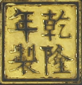 3.清乾隆铜鎏金龙凤莲云纹香炉6