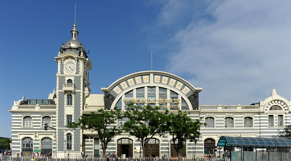 6.中国铁道博物馆