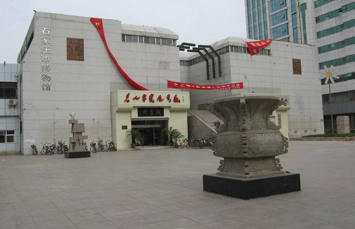 20.石家庄市博物馆