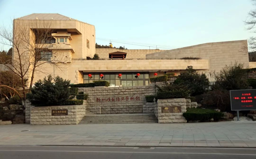 61.徐州汉画像石艺术馆