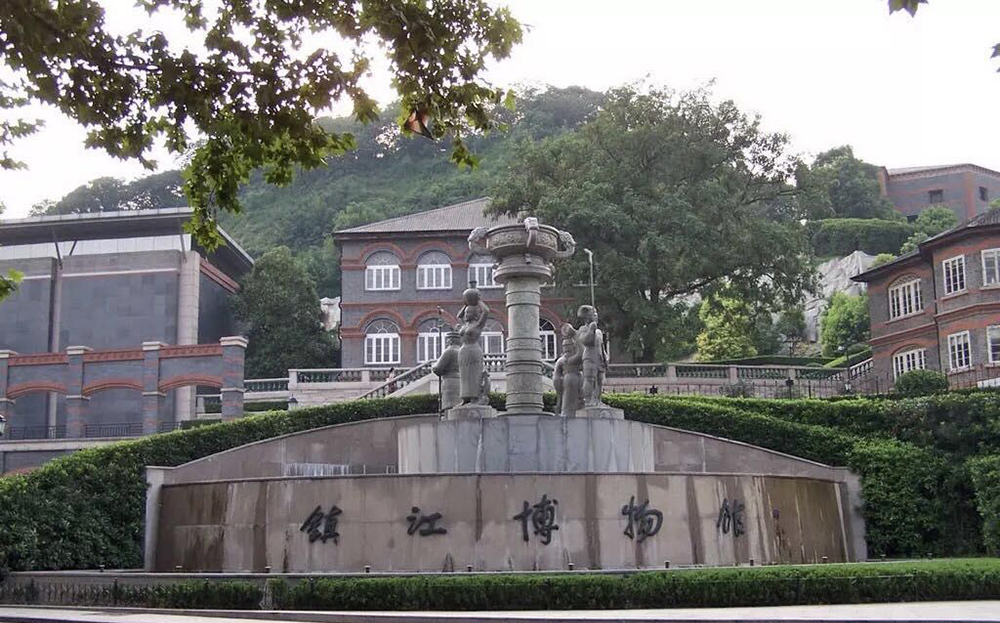 62.镇江市博物馆