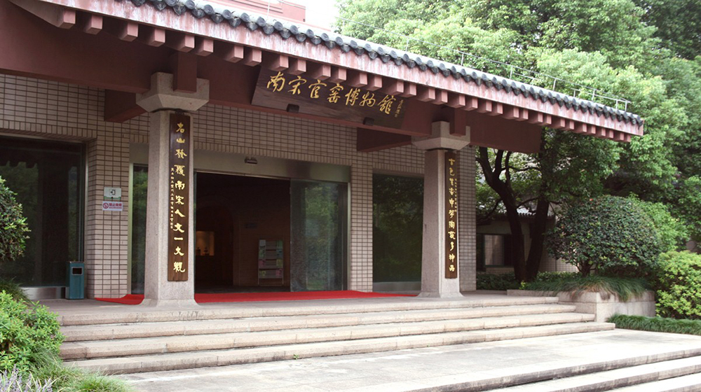 76.杭州南宋官窑博物馆