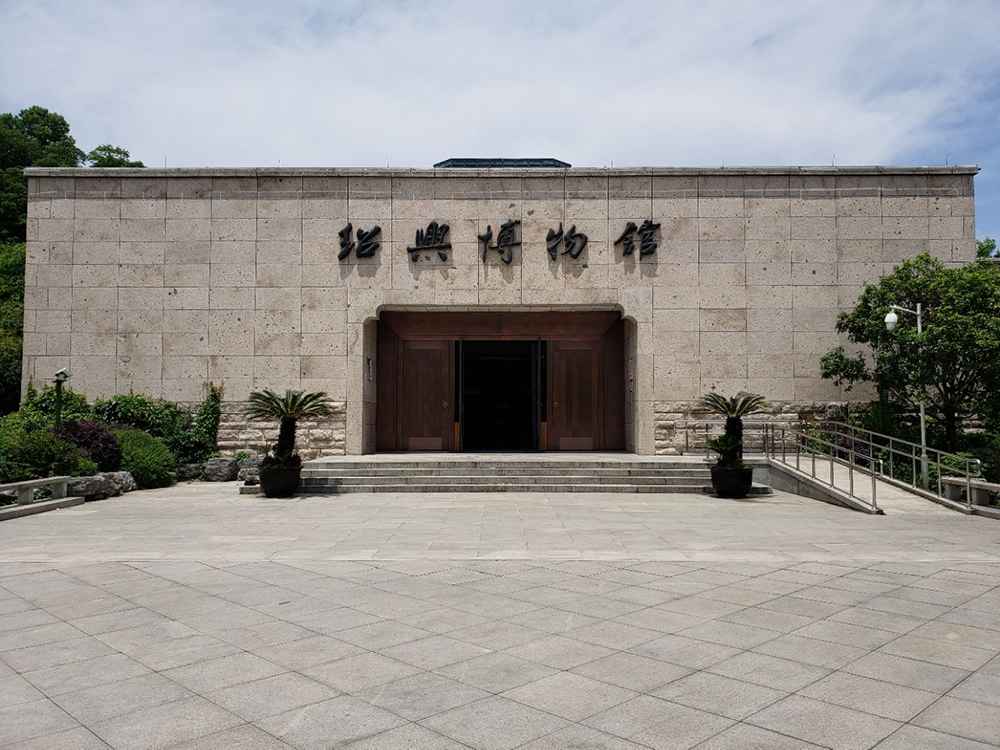 80.绍兴博物馆