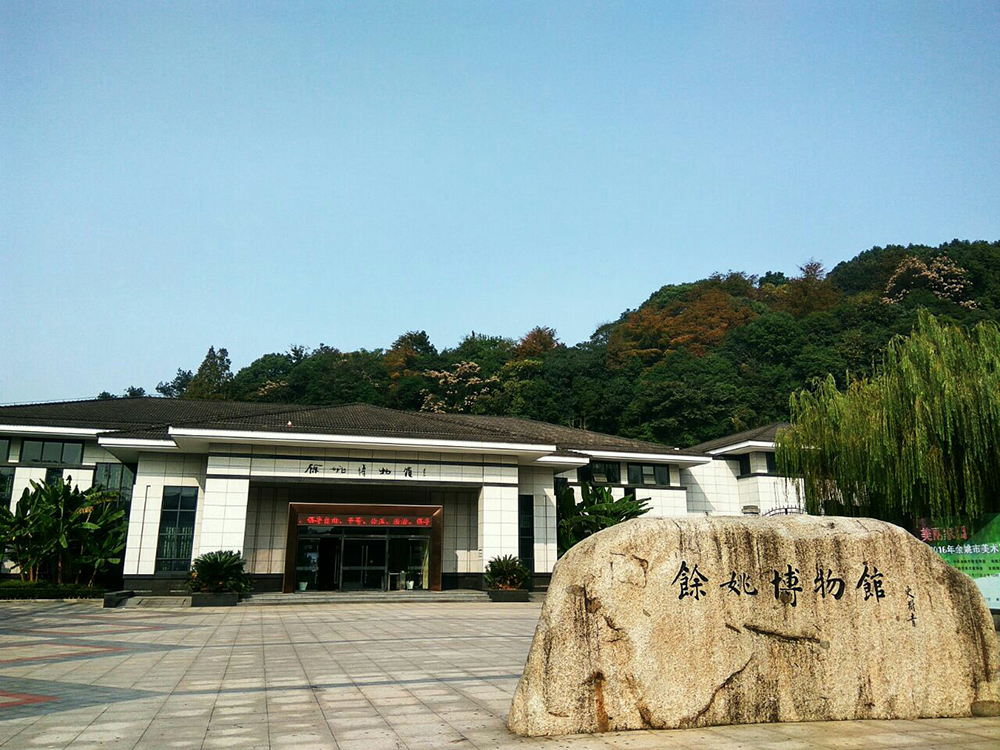 83.余姚博物馆