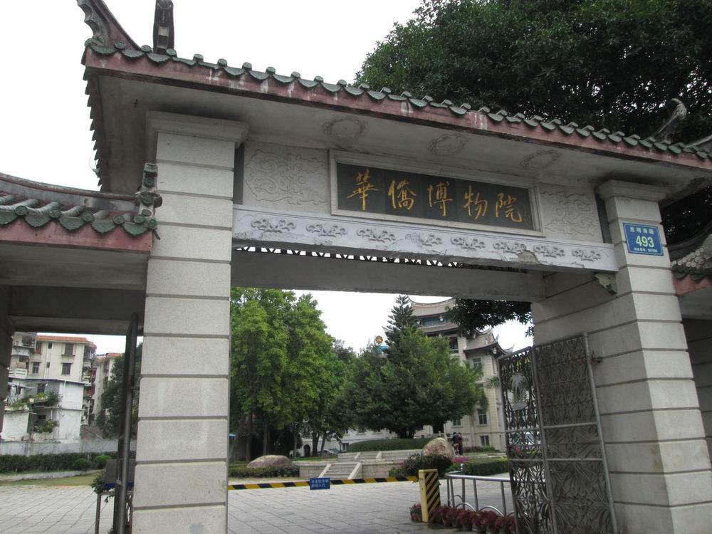 98.华侨博物院