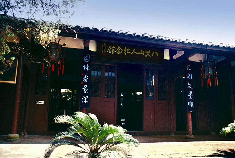 102.八大山人纪念馆