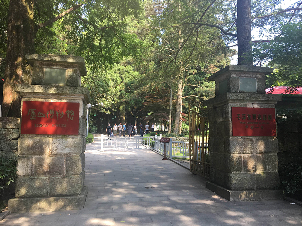 106.庐山博物馆