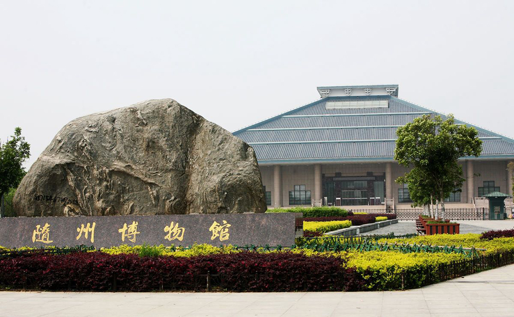 126.随州市博物馆