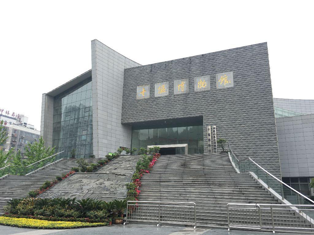 129.十堰市博物馆