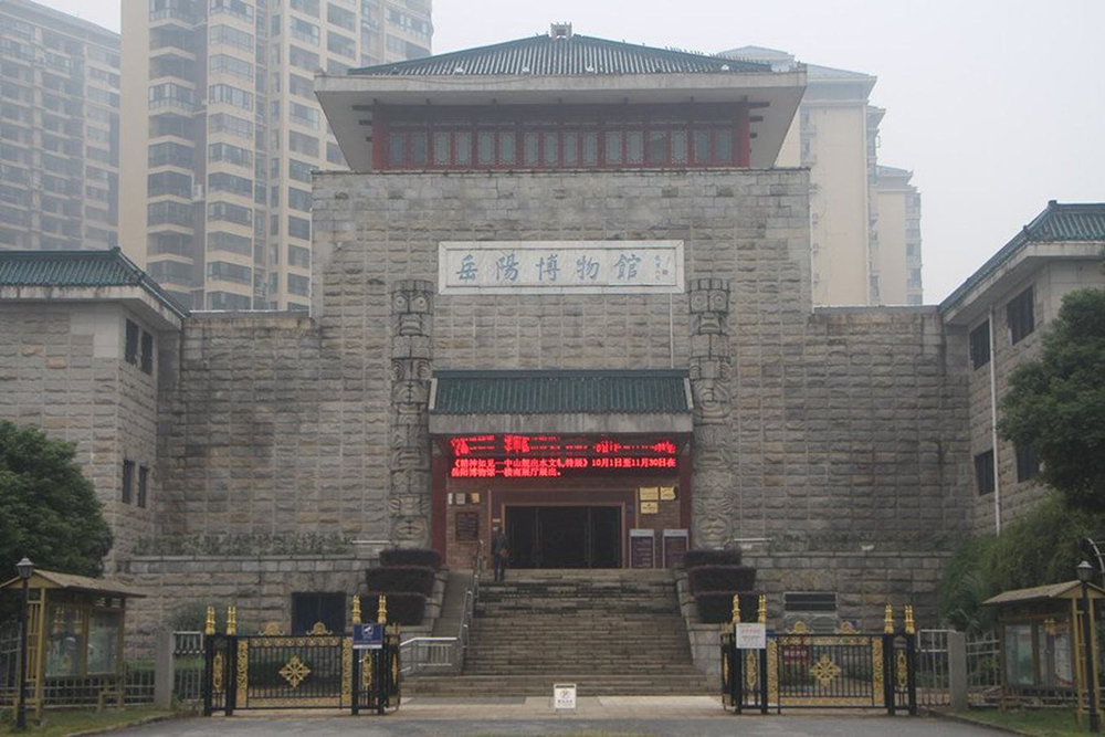 133.岳阳博物馆
